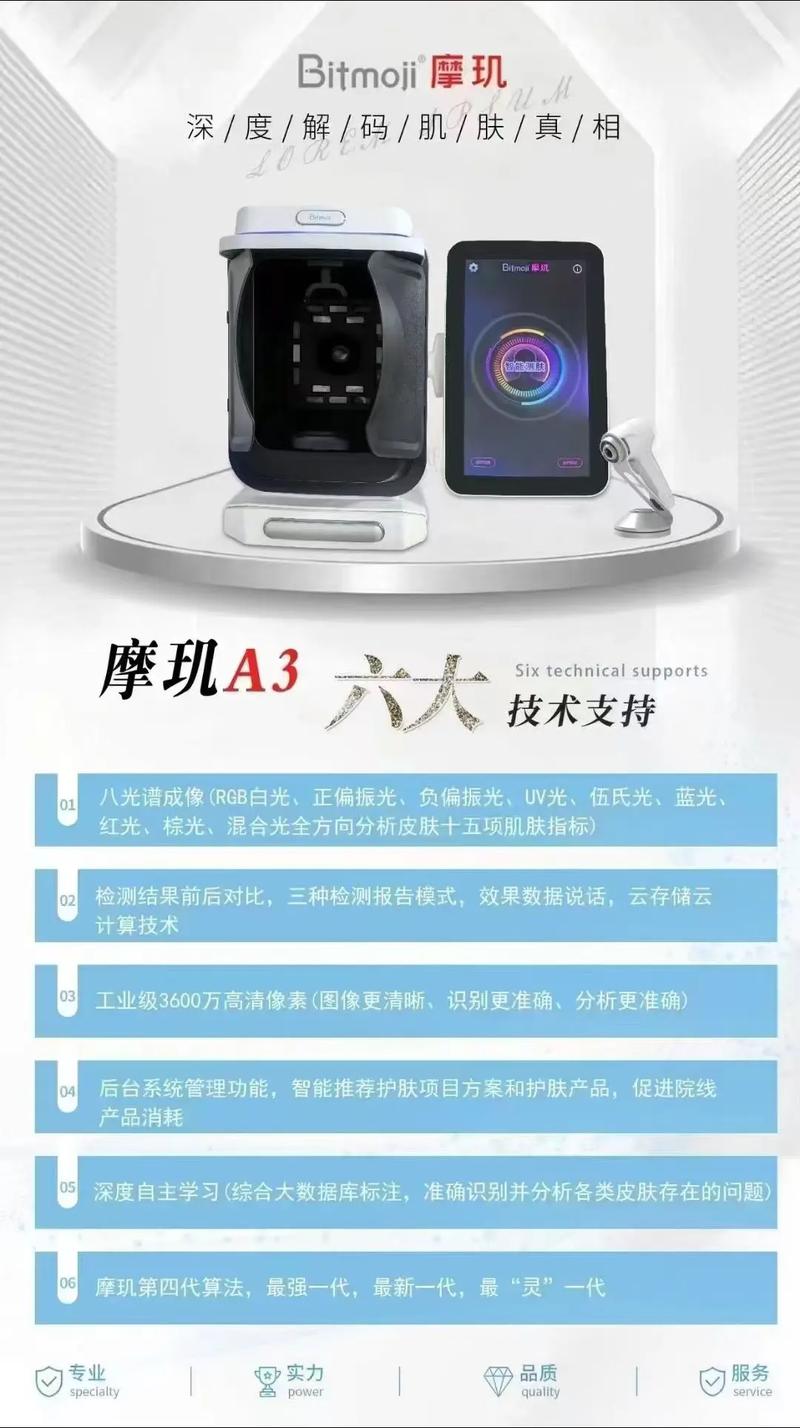 摩玑a3,面部检测仪,8光谱成像.#电子产品分享 #皮肤检测